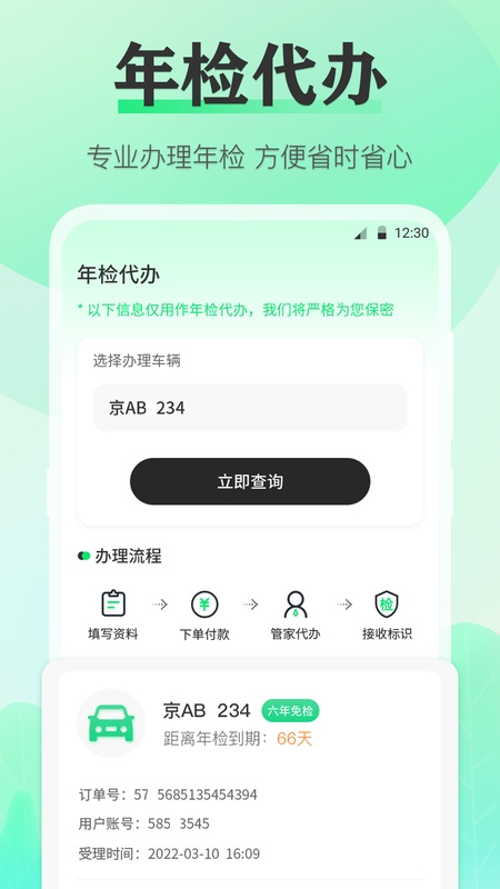 违章查询