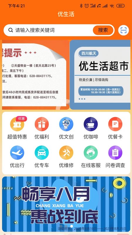 航天优生活