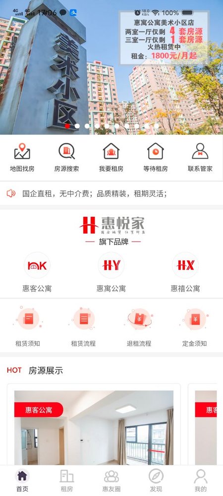 惠悦家