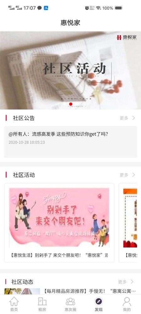 惠悦家