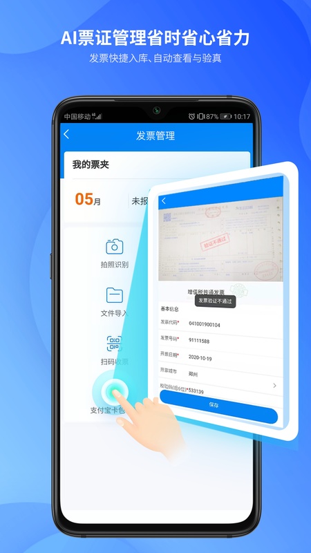 胜意费控云
