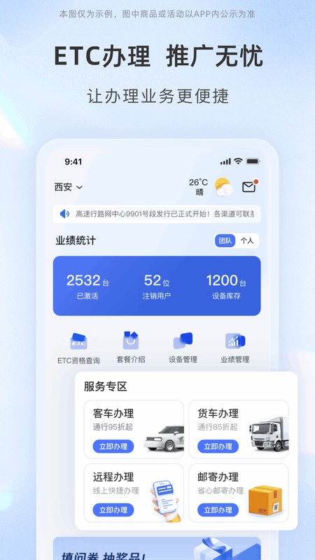 高速行业务端
