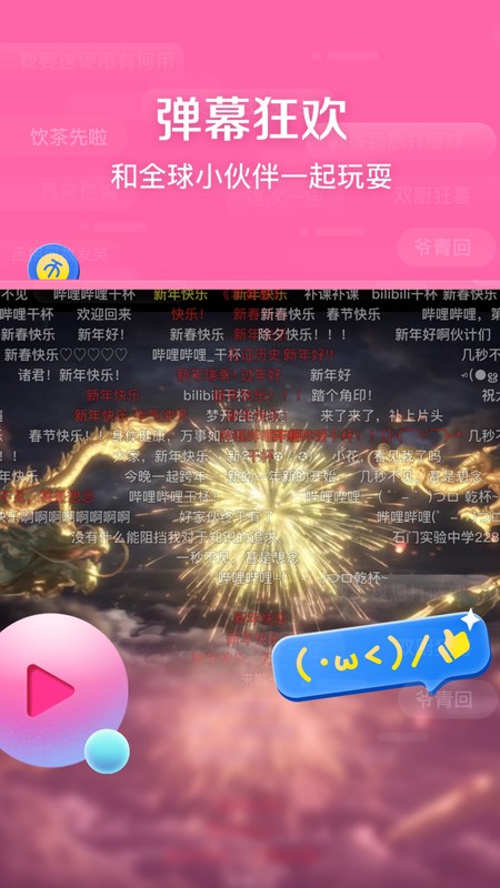哔哩哔哩HD