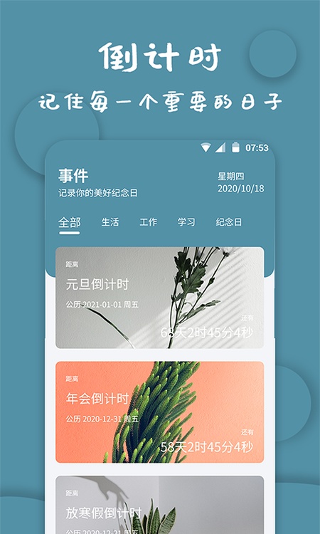 计时器软件