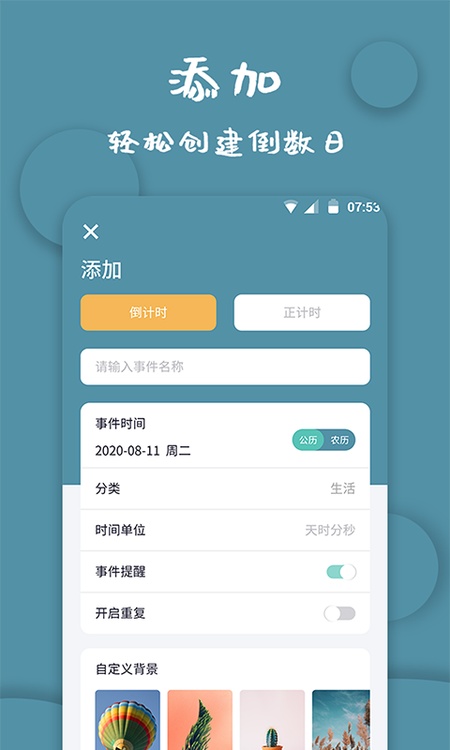 计时器软件