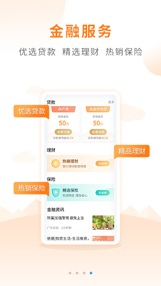 广东农村普惠金融户户通