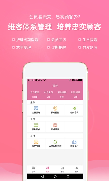 店来客美业收银管理软件