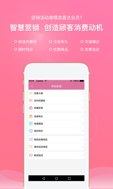 店来客美业收银管理软件