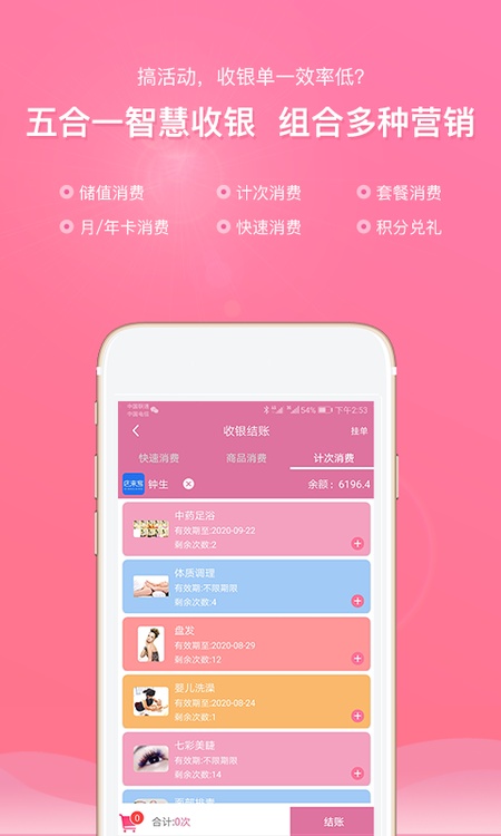 店来客美业收银管理软件
