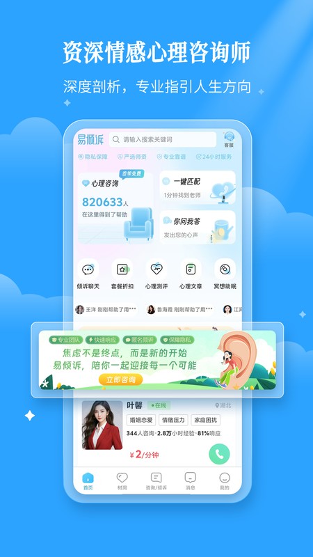 易倾诉
