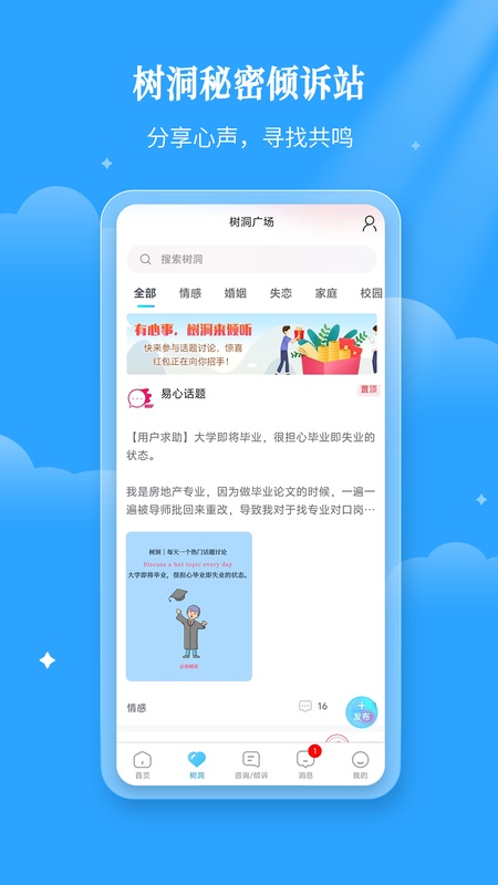 易倾诉