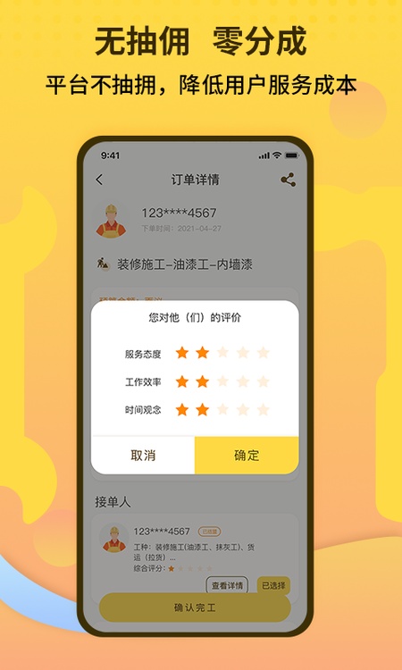 师傅联盟