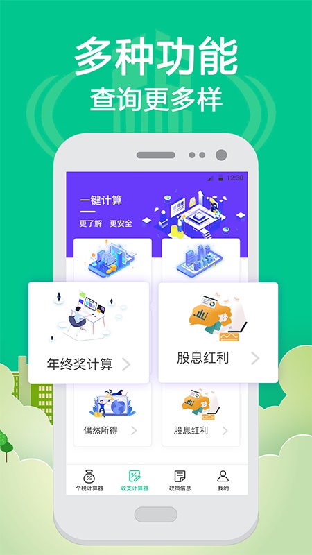 个人所得税计算