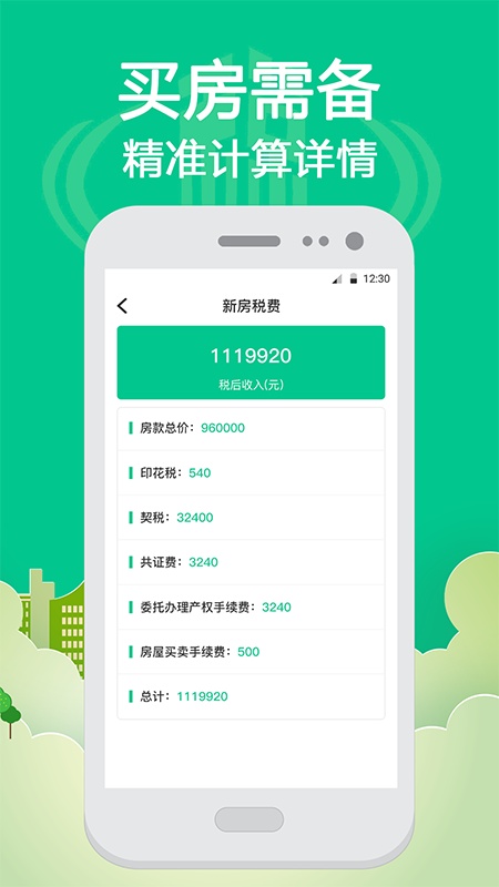 个人所得税计算