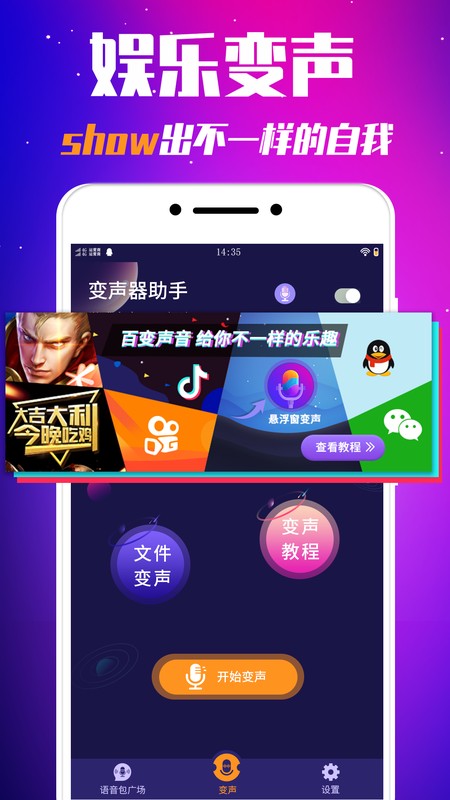 娱乐变声器
