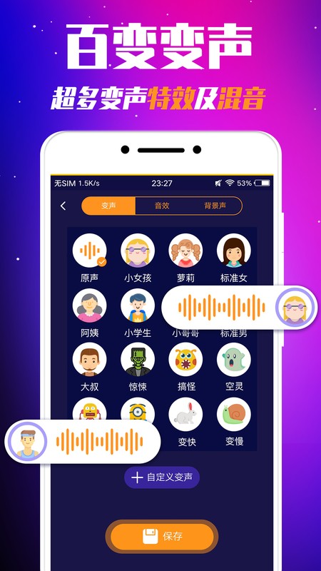 娱乐变声器