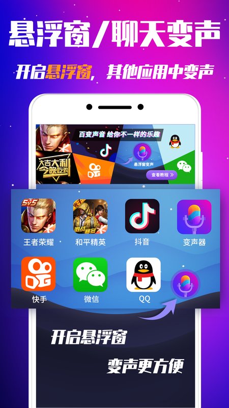 娱乐变声器