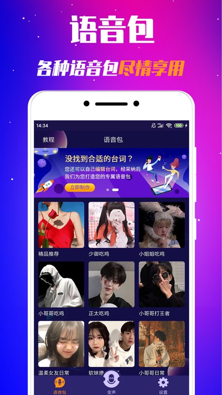 娱乐变声器
