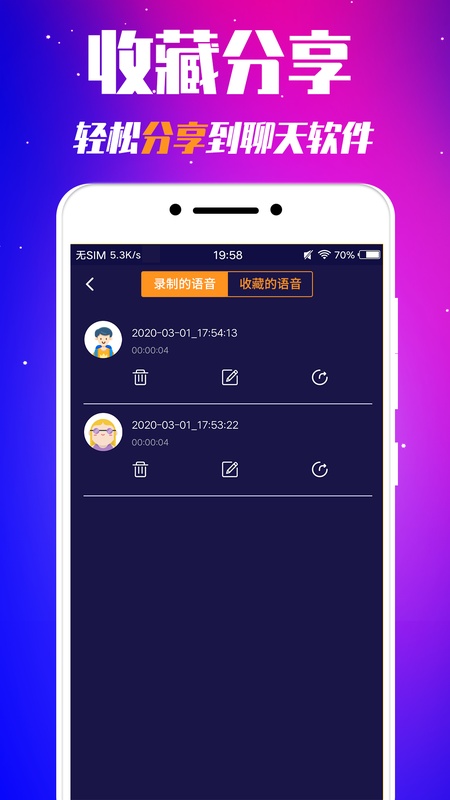 娱乐变声器