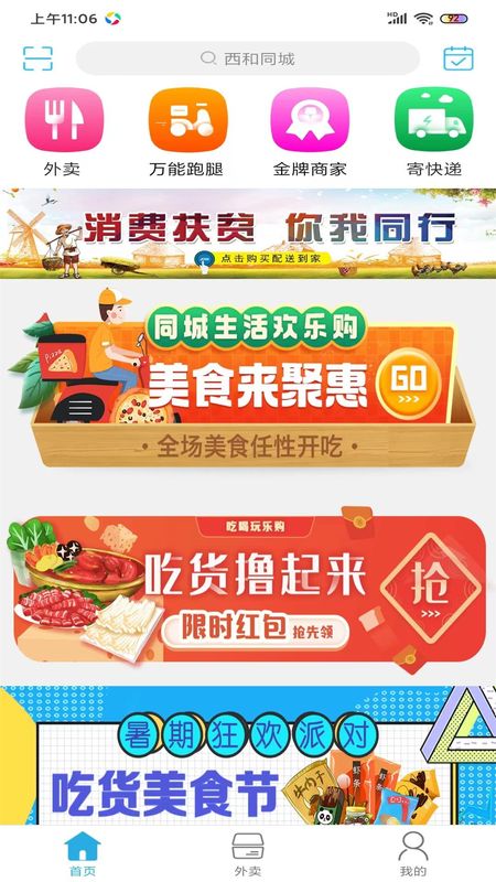 西和同城