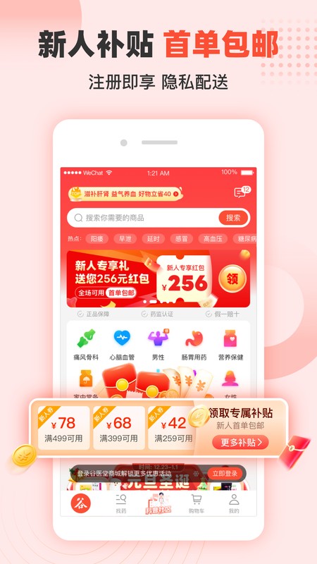 谷医堂商城