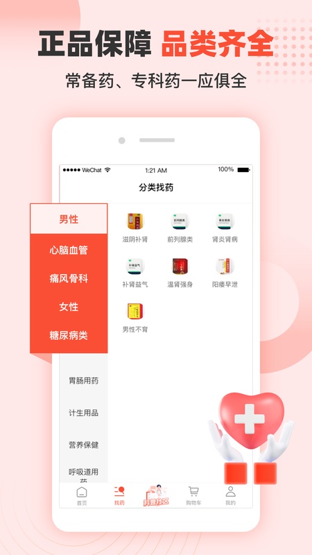 谷医堂商城