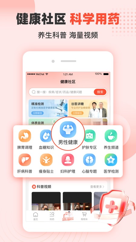 谷医堂商城