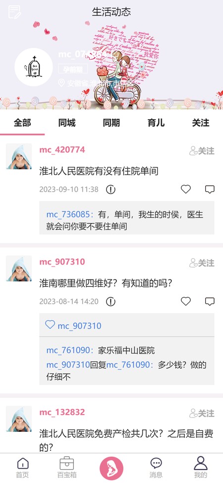 母子健康