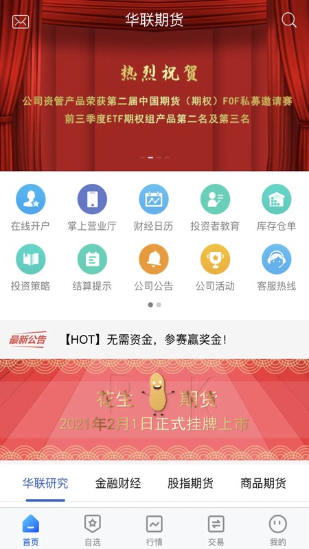 华联掌上财富