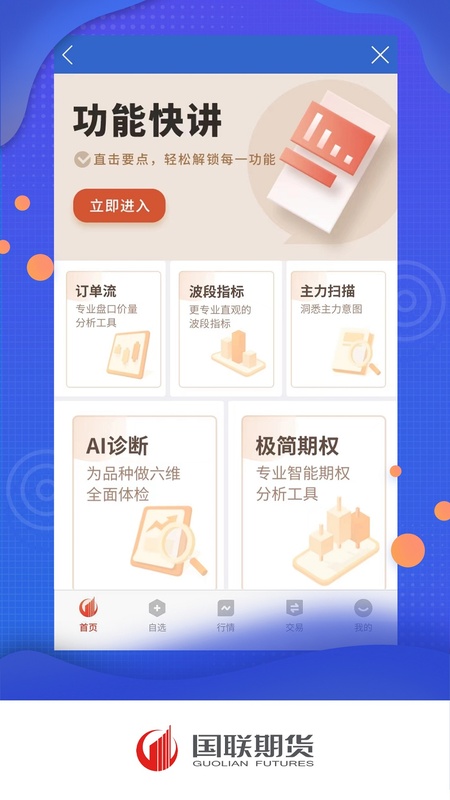 国联期货