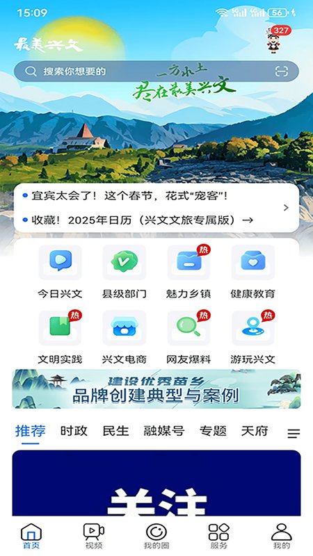 最美兴文