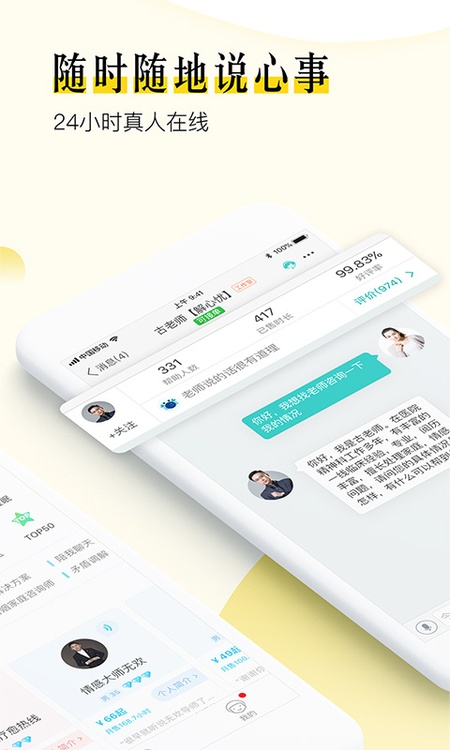 松果倾诉语音通话