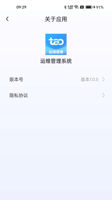 运维管理系统