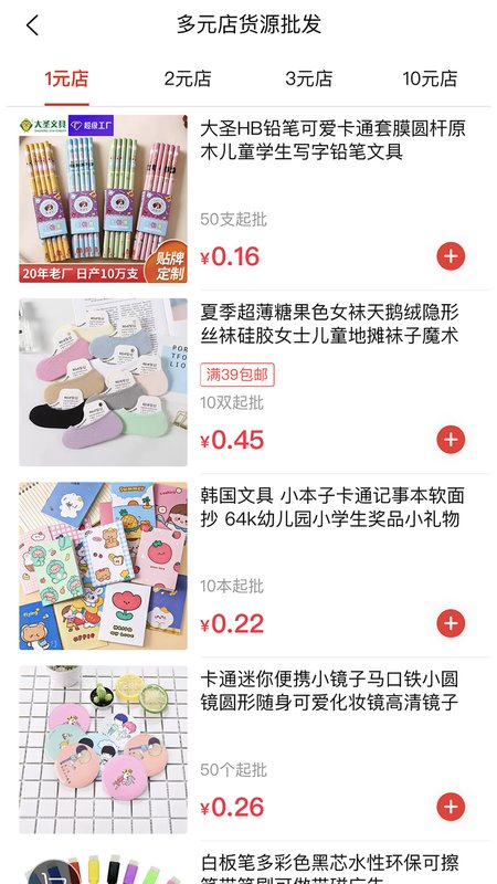 万货批发