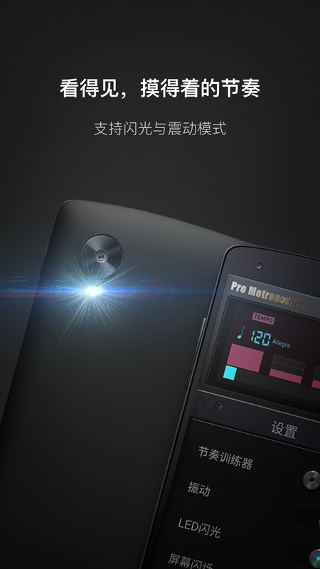 Pro Metronome 专业节拍器