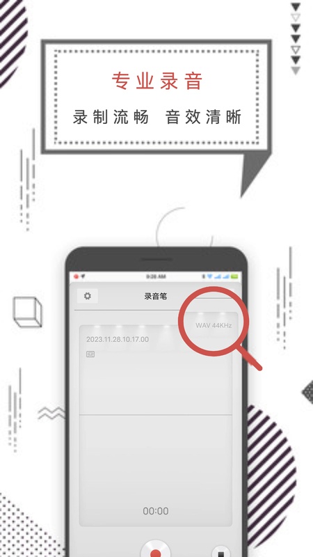 知本随身录音机