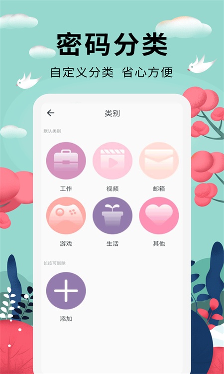 密码助手