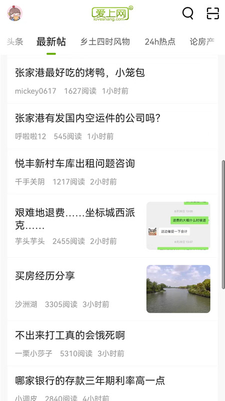 张家港爱上网