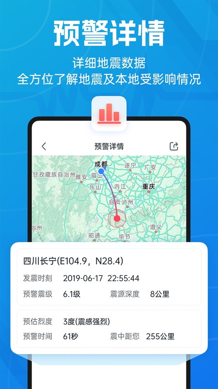 地震预警-倒计时警报