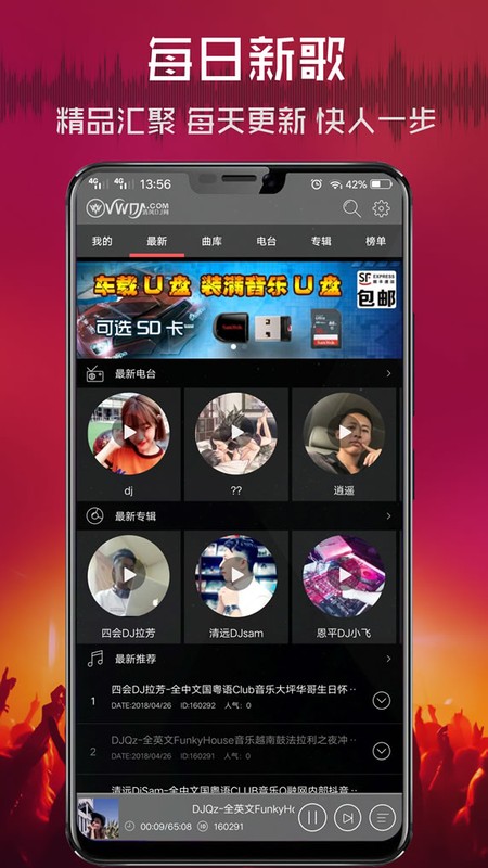 清风DJ