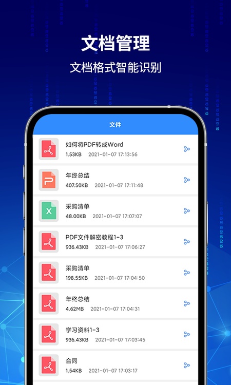 PDF快转