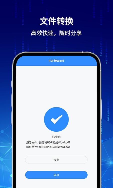 PDF快转