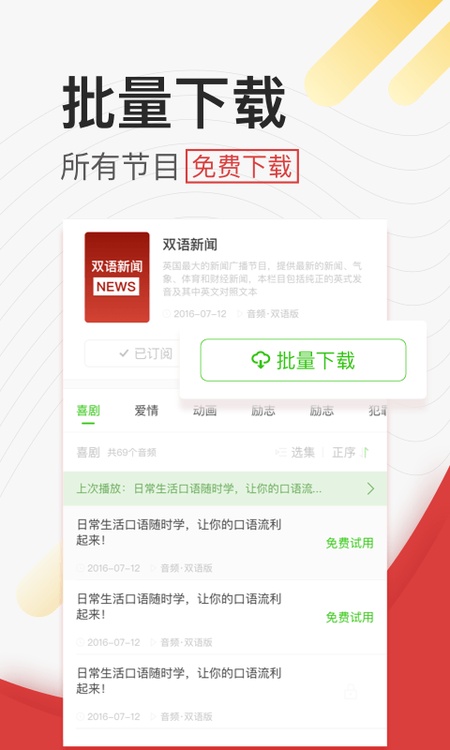 英语听力