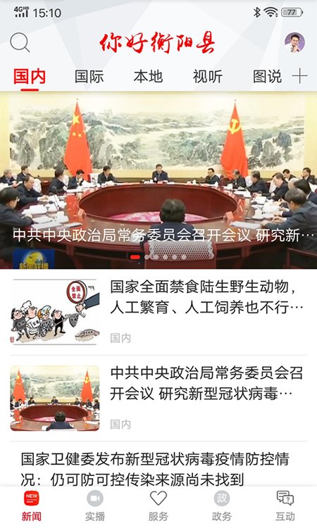 你好衡阳县