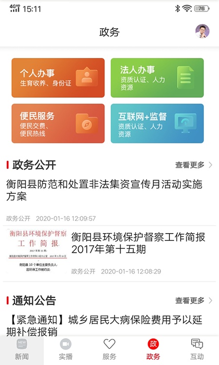 你好衡阳县