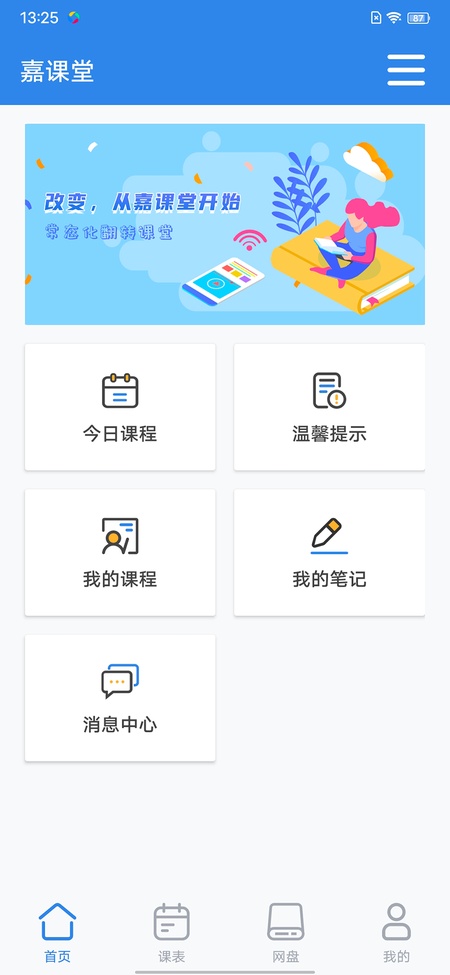 嘉课堂
