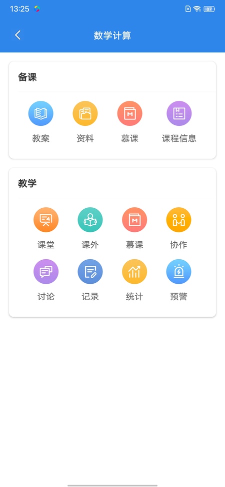 嘉课堂