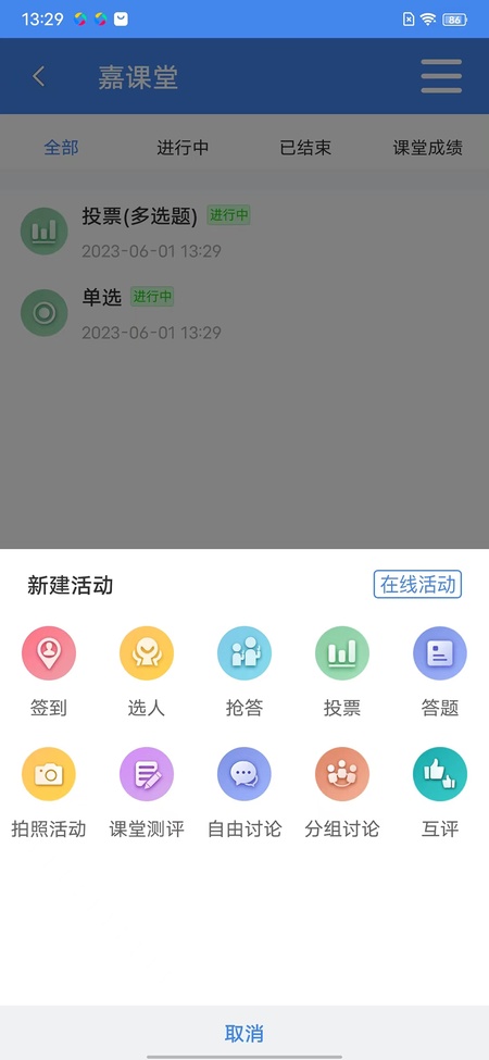 嘉课堂