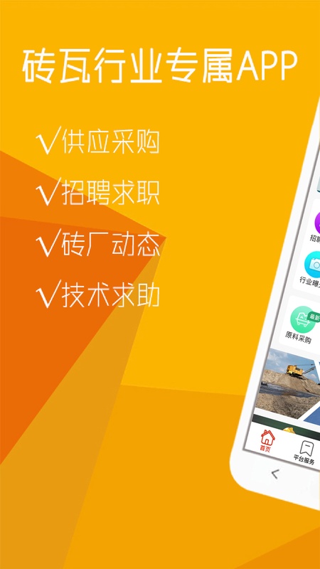 砖瓦平台