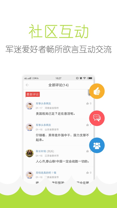 军事头条